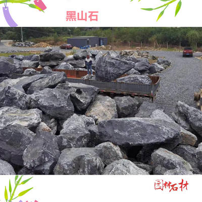 【上海黑山石景觀造景石-石材豐富支持定制現(xiàn)貨批發(fā)-水井假山石材